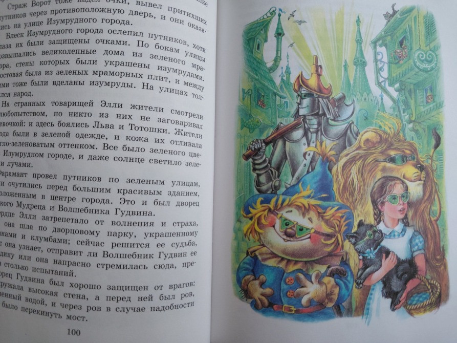А. Волков Волшебник Изумрудного города сказки Запорожье - изображение 6