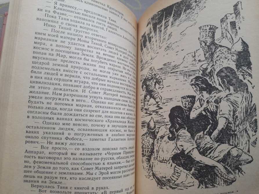 А Казанцев Фаэты. Рассказы о необыкновенном БПНФ приключения фантастика Запорожье - изображение 7