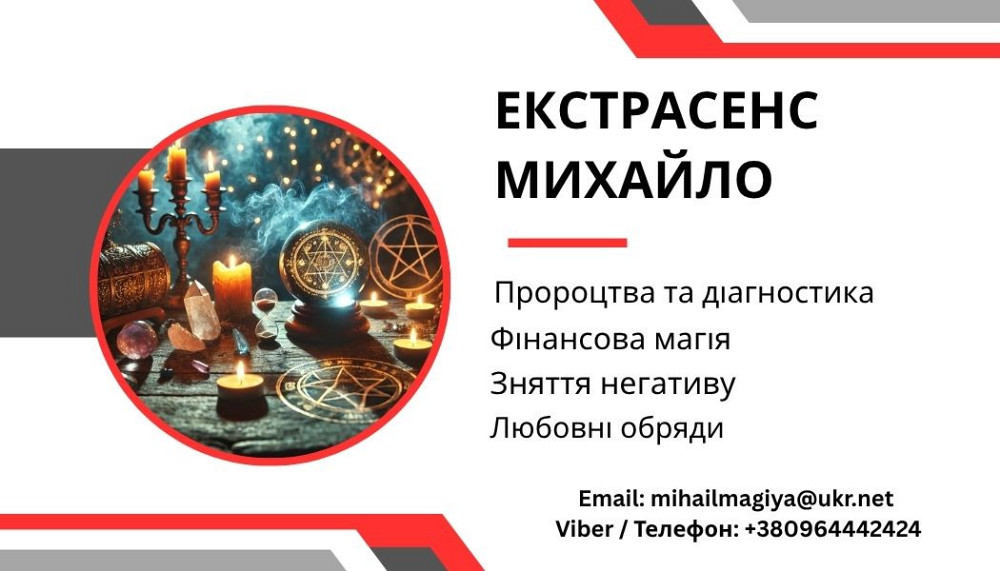 Любовний приворот Хмельницький. Зняття порчі. Ворожіння. Хмельницький - зображення 1