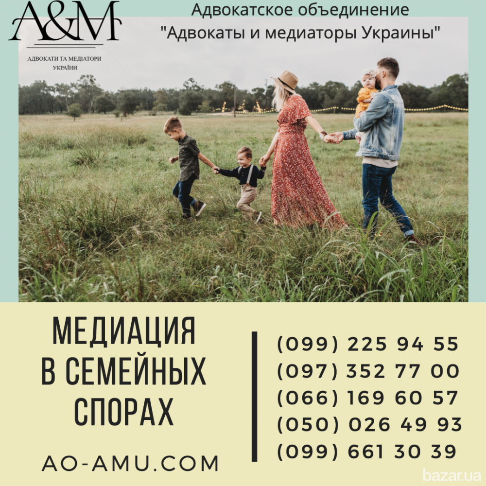 Медиация, решение семейных споров, юрист Харьков Харьков - изображение 1