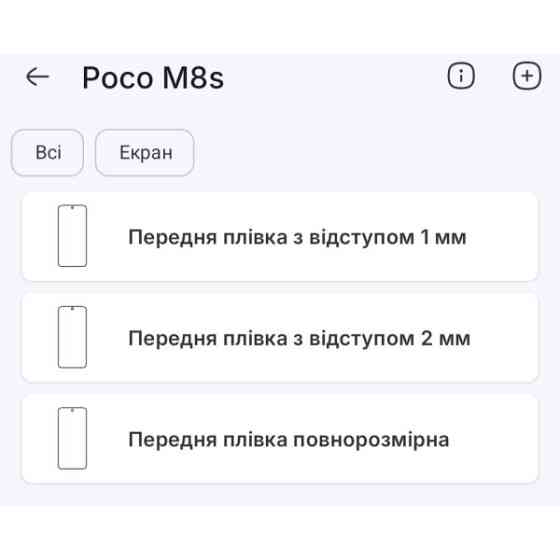 Полиуретановая пленка StatusSKIN Ultra на экран Xiaomi Poco M8s Глянцева Харьков