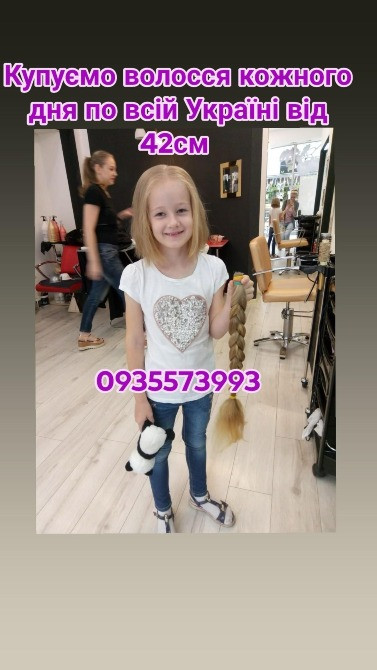 Скуповуємо волосся в Києві та по всій Україні від 42см-0935573993 Винница - изображение 1
