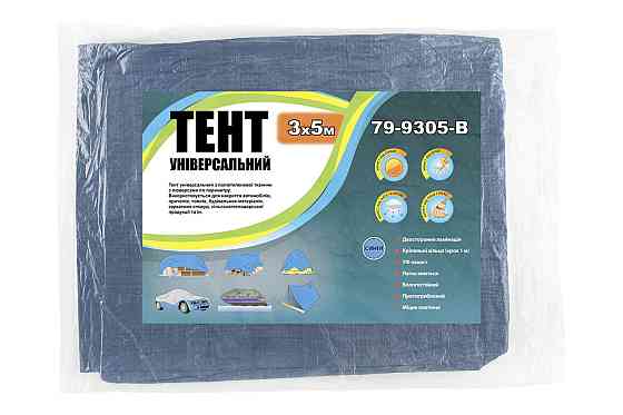 Тент ГОСПОДАР BLUE 3х5 м 79-9305-В Харьков