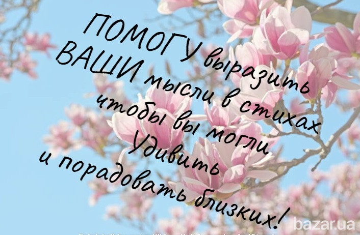 ღ Стихи/проза на заказ для близкого человека, Одесса. Одесса - изображение 1