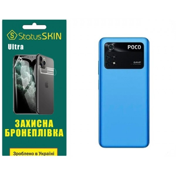 Pocophone Поліуретанова плівка StatusSKIN Ultra на корпус Xiaomi Poco M4 Pro 4G Глянцева Харків - зображення 2