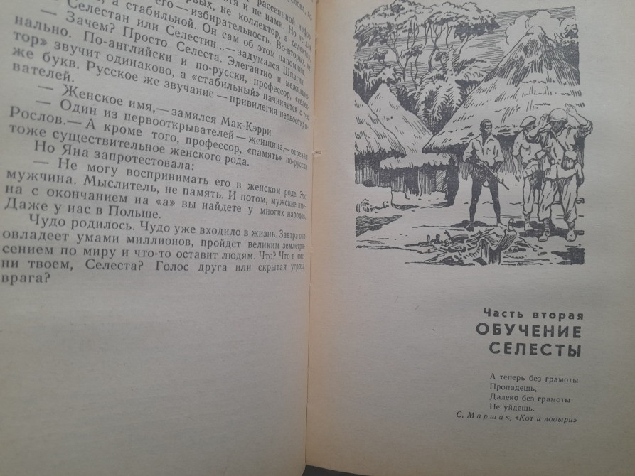 Братья Абрамовы Абрамов Селеста — 7000 БПНФ библиотека приключений фантастики Запоріжжя - зображення 7