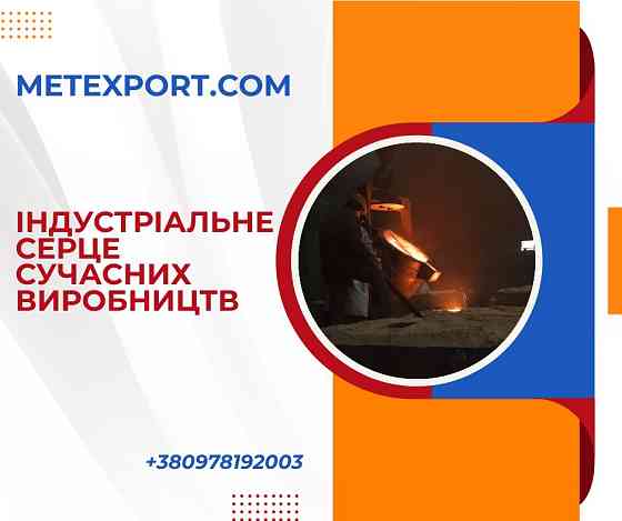 Литі деталі, індивідуальне виготовлення Кам'янське (Дніпродзержинськ)