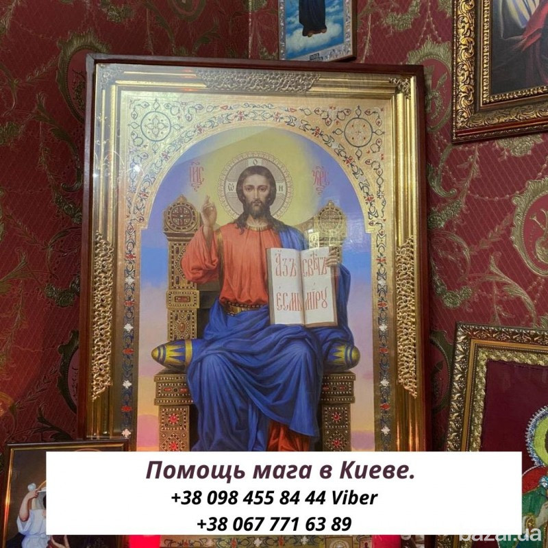 Любовный Приворот Киев. Магия Любви в Киев. Срочная Магическая Помощь. Київ - зображення 2
