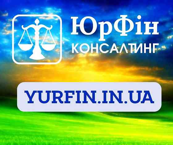 Недорого Регистрация ООО и ЧП Дніпро