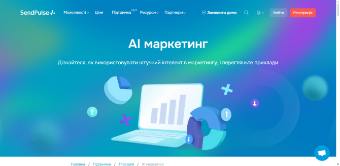 AI для бізнесу: як штучний інтелект автоматизує маркетинг,аналітику та продажі.