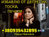 Экстренная Магическая Помощь Київ