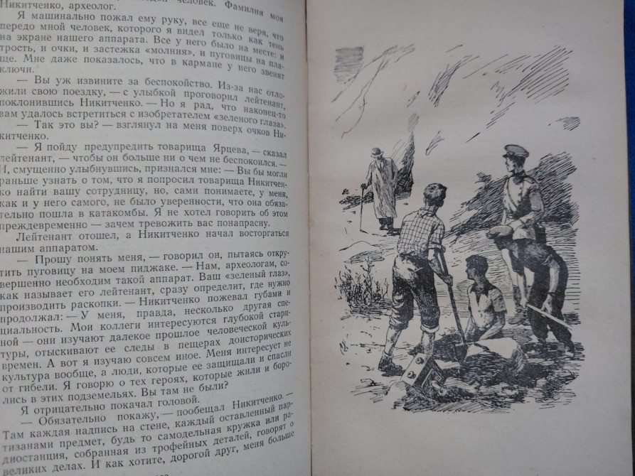 Вл. Немцов Тень под землей 1954 БПНФ приключения фантастика Запорожье - изображение 4