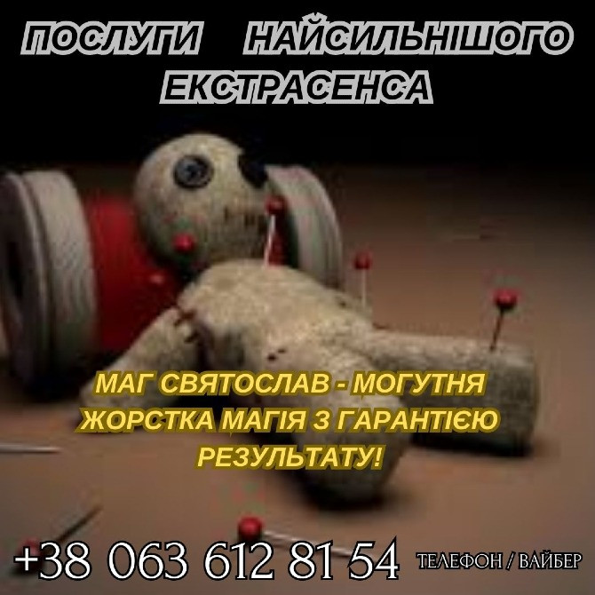 Допомога найсильнішого мага. Приворот. Зняття порчі та пристріту. Вінниця - зображення 1
