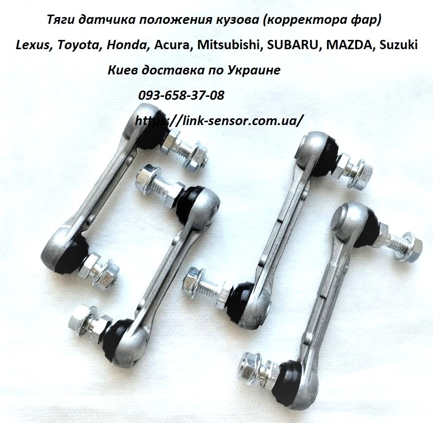 8940660030, 8940560020, 8940760031, 8940860020 тяга датчика положения кузова TLC200 Киев - изображение 1