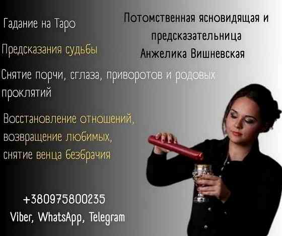 Точное гадание на картах Таро в Киеве. Магические обряды и ритуалы. Киев