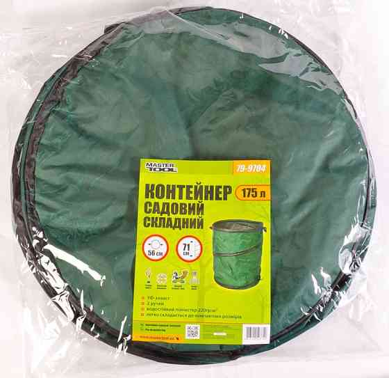Контейнер садовый складной MASTERTOOL 175 л полиэстер 2 ручки 79-9704 Харків