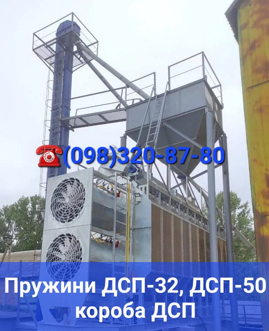Пружины к зерносушилке ДСП-50 Київ - зображення 3