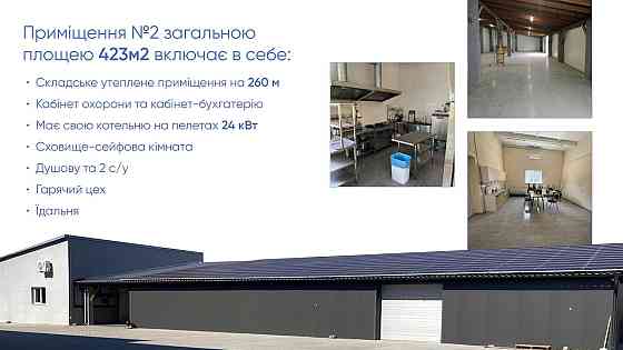 Без % Продаж від власника виробничо-складського комплексу м. Берегове Берегове