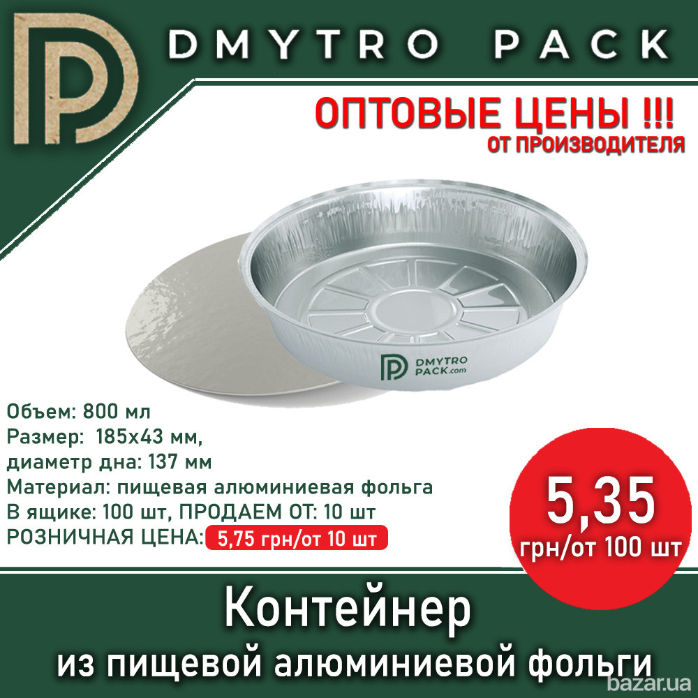 Пищевая форма 800мл из алюминиевой фольги с крышкой 185*43 мм Херсон - зображення 1
