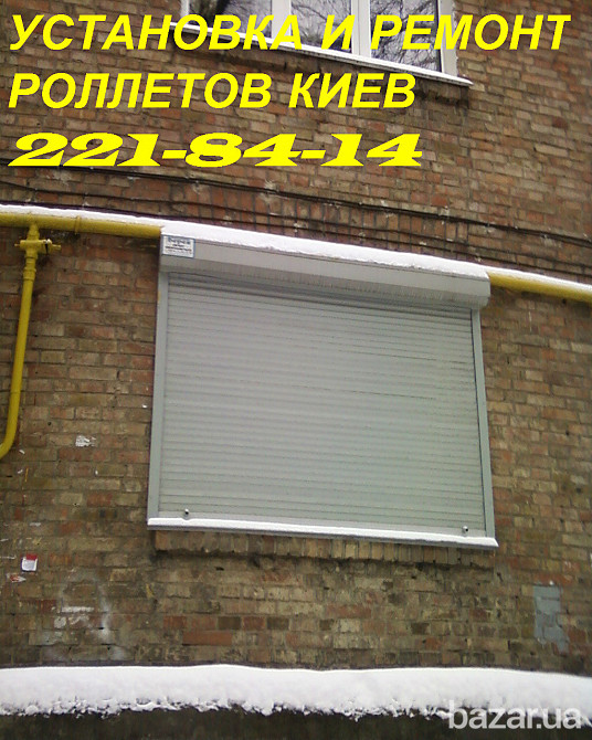 Установка ролетов Киев, ремонт ролетов Киев Київ - зображення 1