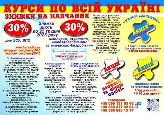 Курси зварник, електрик, слюсар, токар, маляр, бухгалтер Київ