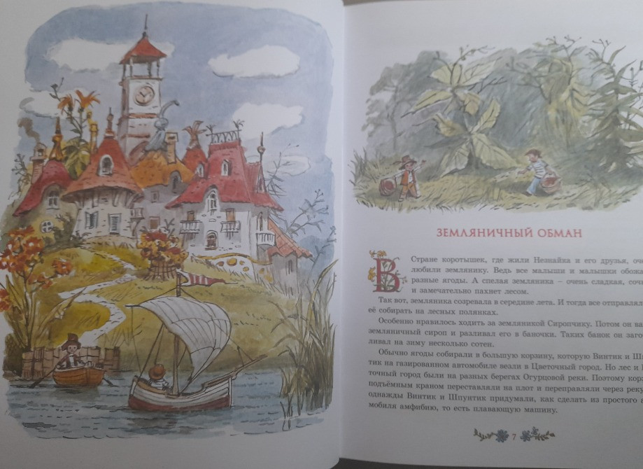 И. Носов Новые приключения Незнайки сказки Запоріжжя - зображення 3