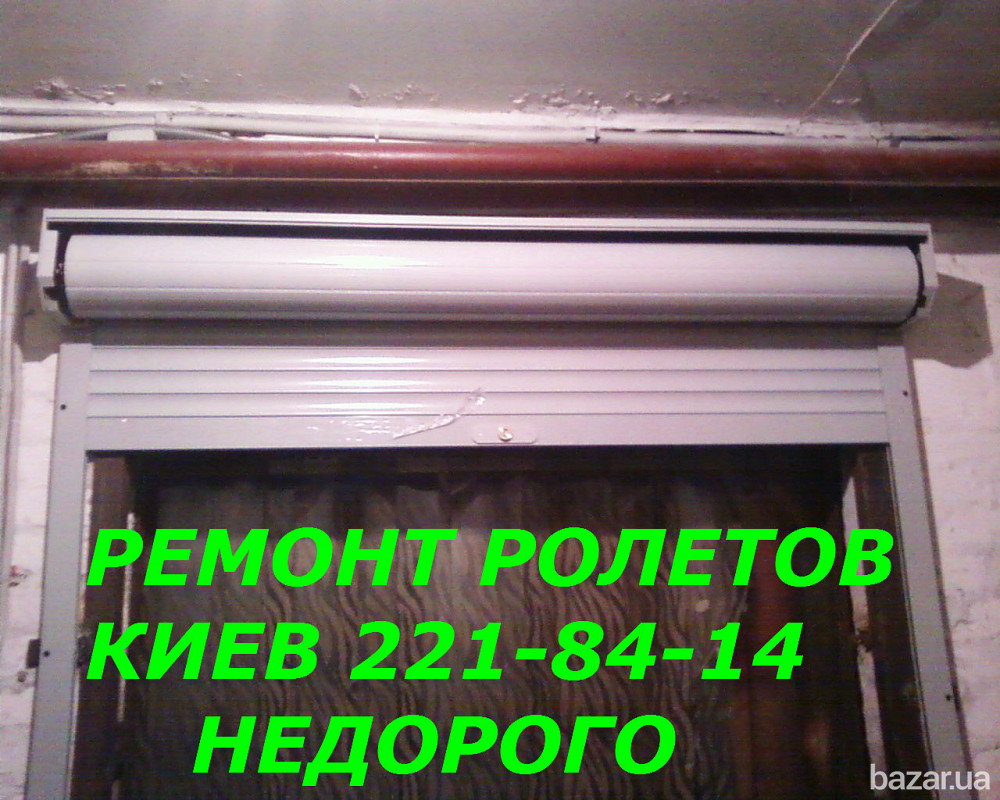 Ремонт ролет Киев, Борщаговка, Куреневка, Святошин Київ - зображення 1