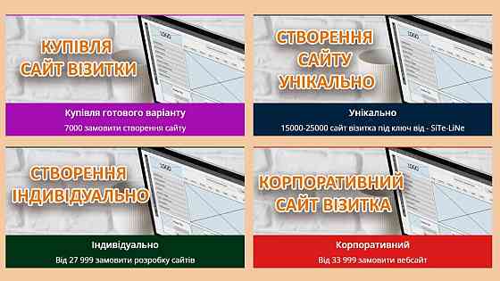 Створення сайтів Київ