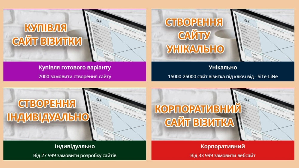 Створення сайтів Київ - зображення 2