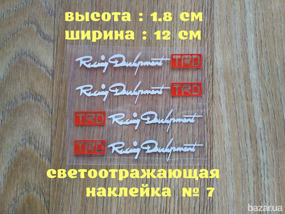 Наклейки на ручки машины TRD номер 7 Белая светоотражающая Бориспіль - зображення 1