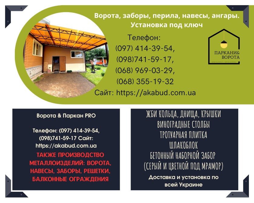 Європаркани, бетонні вироби та металоконструкції від виробника Кривий Ріг - зображення 3