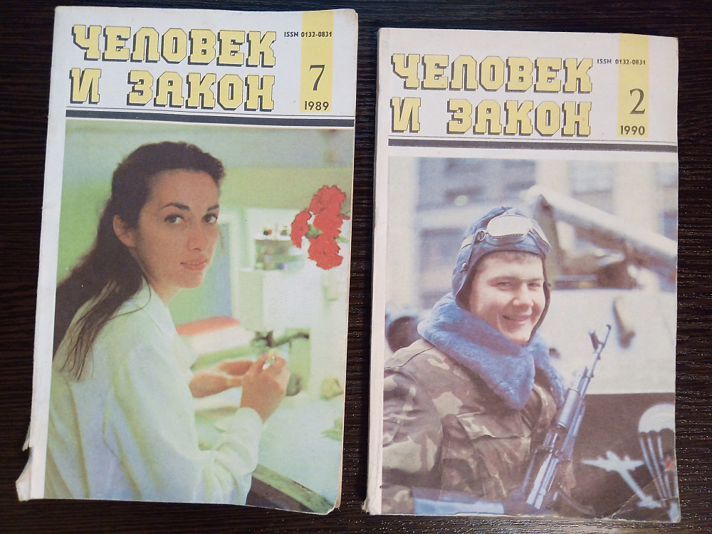 Журнал Человек и Закон Львов - изображение 1