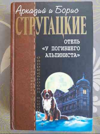 Аркадий и Борис Стругацкие Отцы основатели 7 томов фантастика Запоріжжя