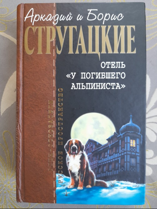 Аркадий и Борис Стругацкие Отцы основатели 5 томов фантастика Запоріжжя - зображення 4