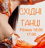 Східні Танці. Харків. Центр. Танцювальний фітнес для Жінок, Харьков