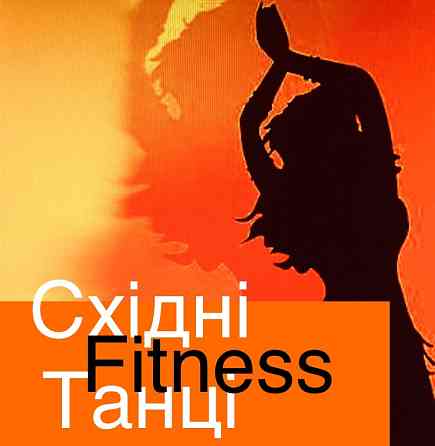 Жіночі Тренування. Bellydance Dance Cardio навантаження. Харьков
