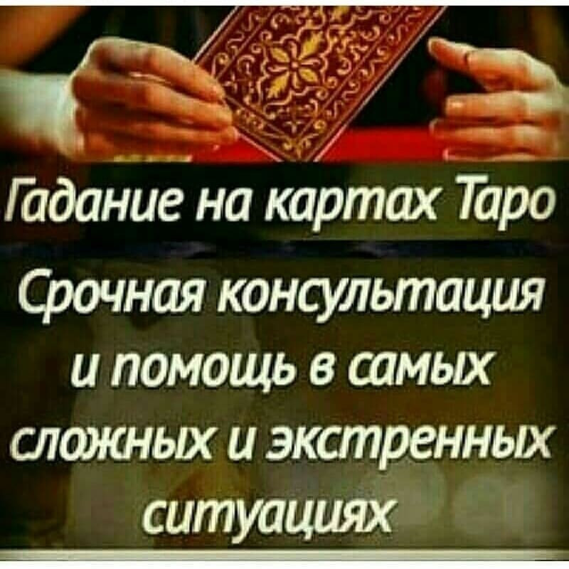 Нужна гадалка в Ивано-Франковске. Гадание онлайн. Івано-Франківськ - зображення 1