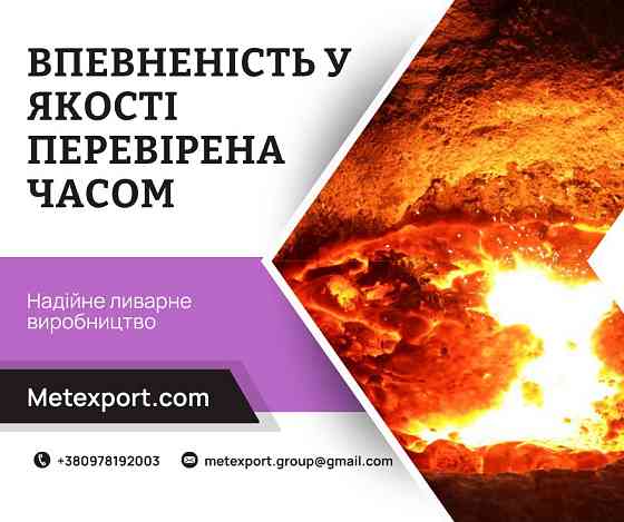 Надійне ливарне виробництво, висока якість кожної деталі Одеса