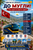 Україна Мугла Автобус Киев