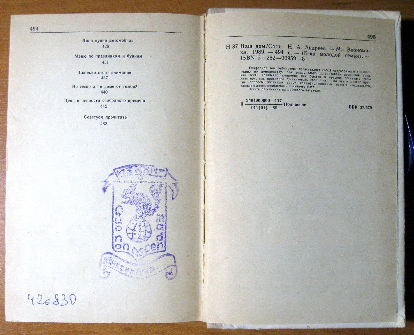 НАШ ДОМ. Составитель – Н.А.Андреев Богодухов - изображение 2