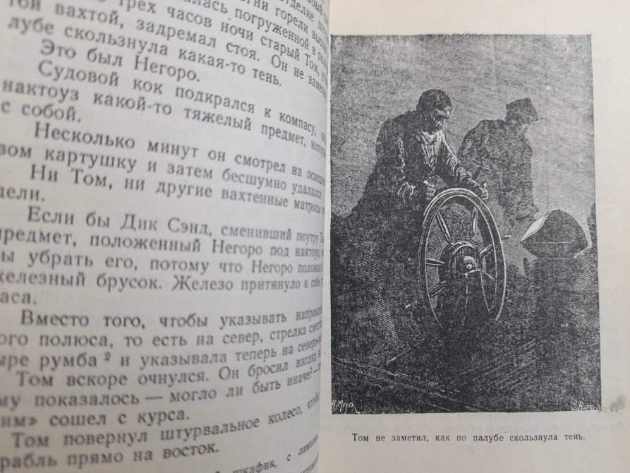 Жюль Верн Пятнадцатилетний капитан 1950 БПНФ библиотека приключений фантастики Запорожье - изображение 10
