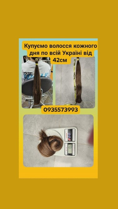 Купуємо волосся в Києві та по всій Україні від 42см -0935573993 Киев - изображение 1