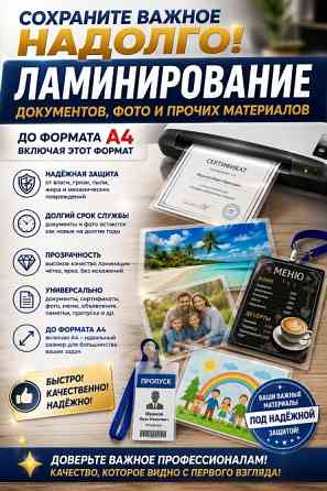 Ламинирование документов и фото в Сумах — защита того, что важно! Сумы