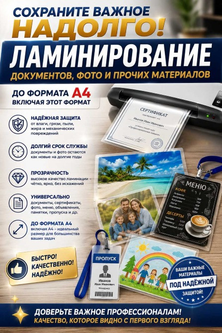 Ламинирование документов и фото в Сумах — защита того, что важно! Сумы - изображение 1
