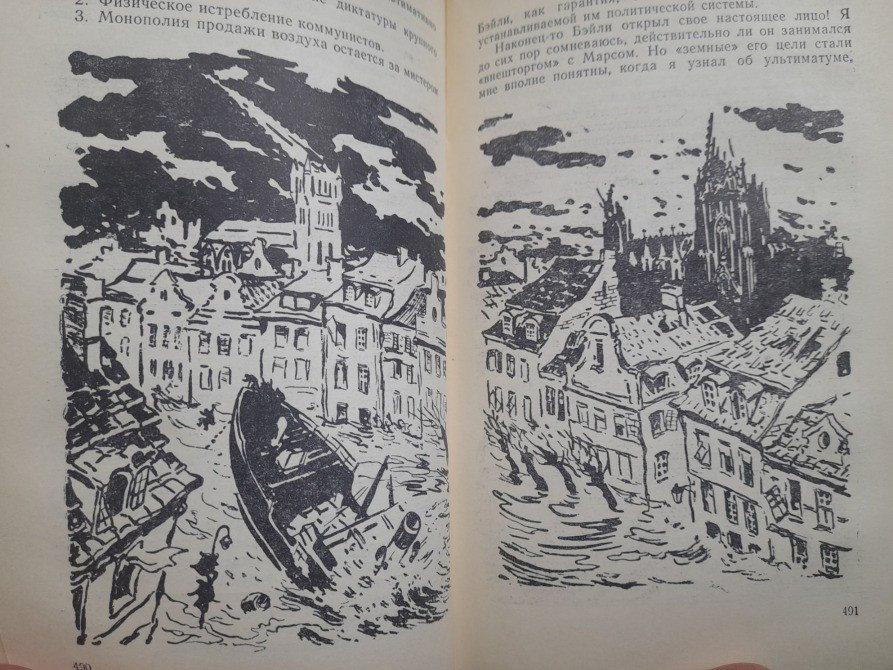 А. Беляев Остров погибших кораблей 1958 БПНФ приключений фантастика Запоріжжя - зображення 5