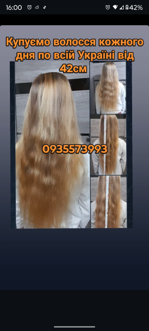 Продати волосся дорого по всій Україні від 42см -0935573993 Днепр - изображение 1