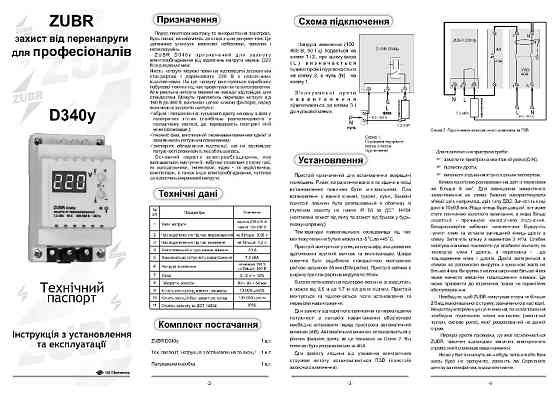 Реле напруги ZUBR D340у на DIN-рейку Вінниця