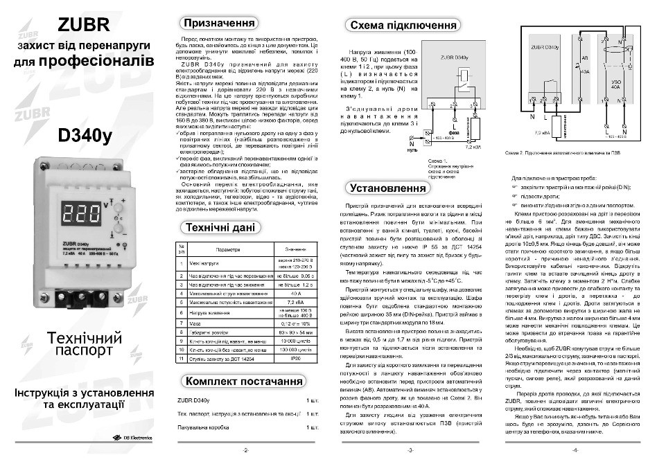 Реле напруги ZUBR D340у на DIN-рейку Вінниця - зображення 2