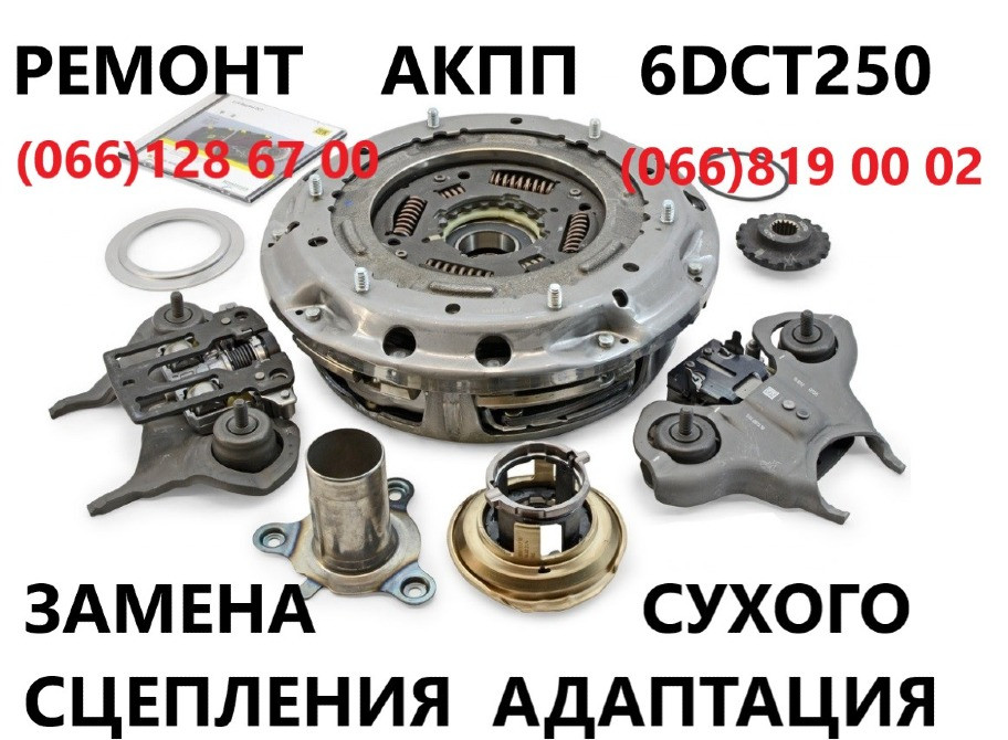 Ремонт АКПП Ford Fiesta DCT250# DPS6# FA6Z-7000-T# AE8Z-7005-A Луцьк - зображення 2