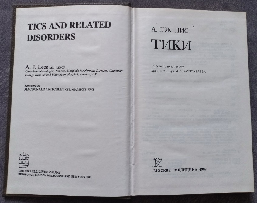 Тики. А.Дж. Лис Харьков - изображение 3